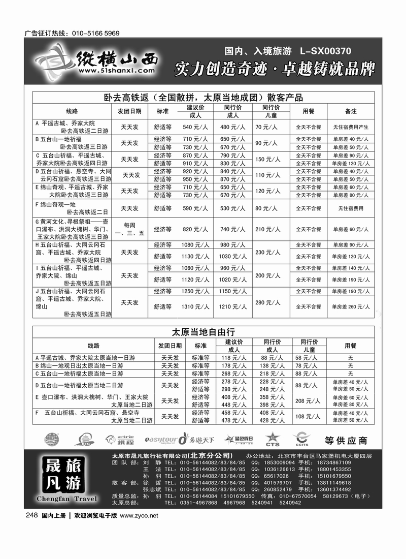 248纵横山西