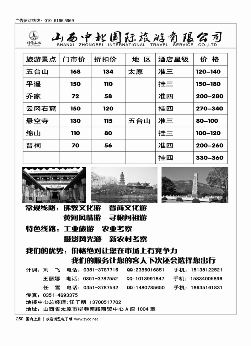 250山西中北国际旅行社·山西专线