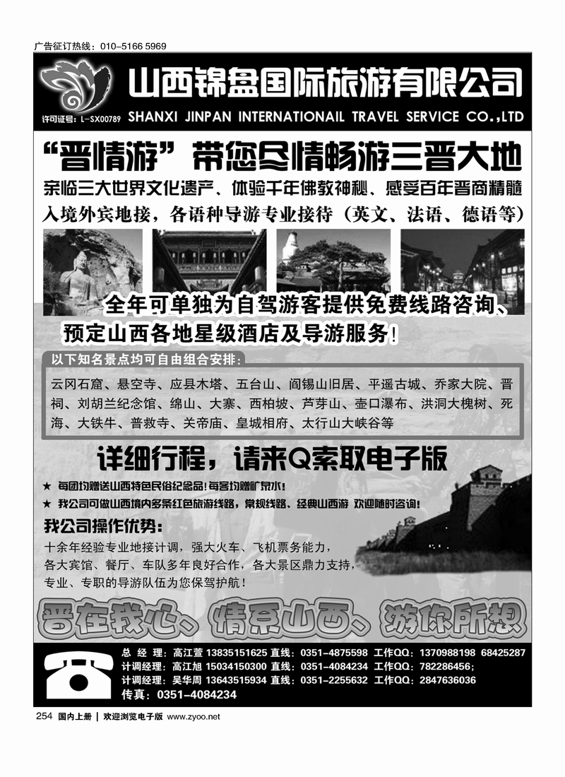 254山西锦盘国旅