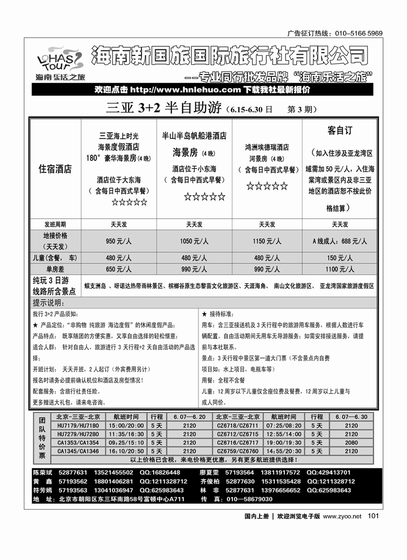 101海南乐活之旅