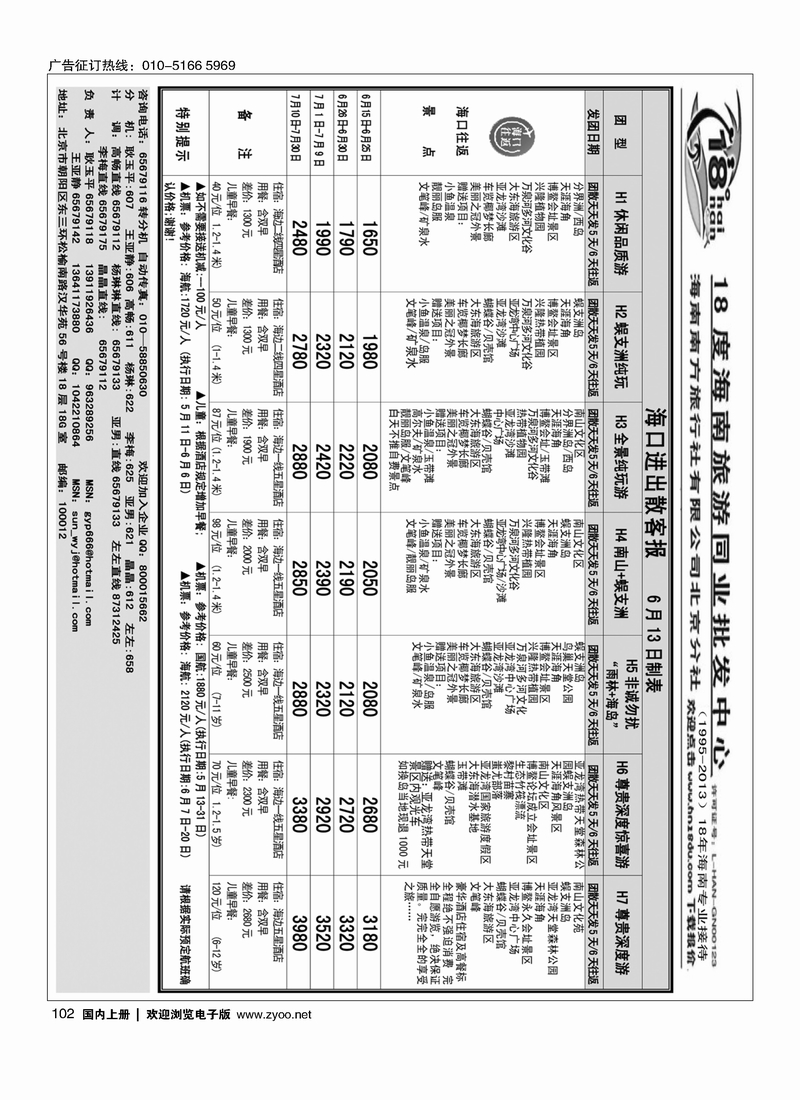 10218度海南同业批发中心