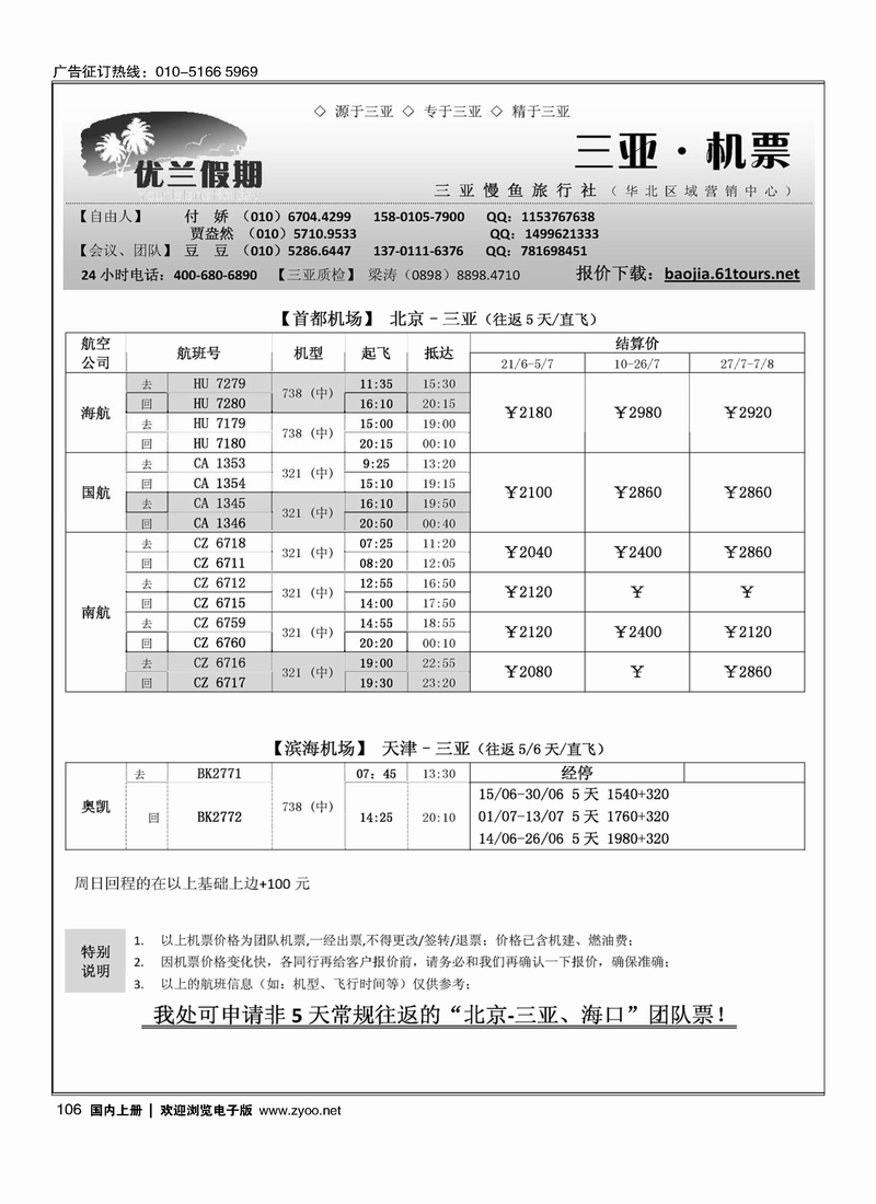 106三亚自由人·优兰假期·三亚慢鱼旅行社