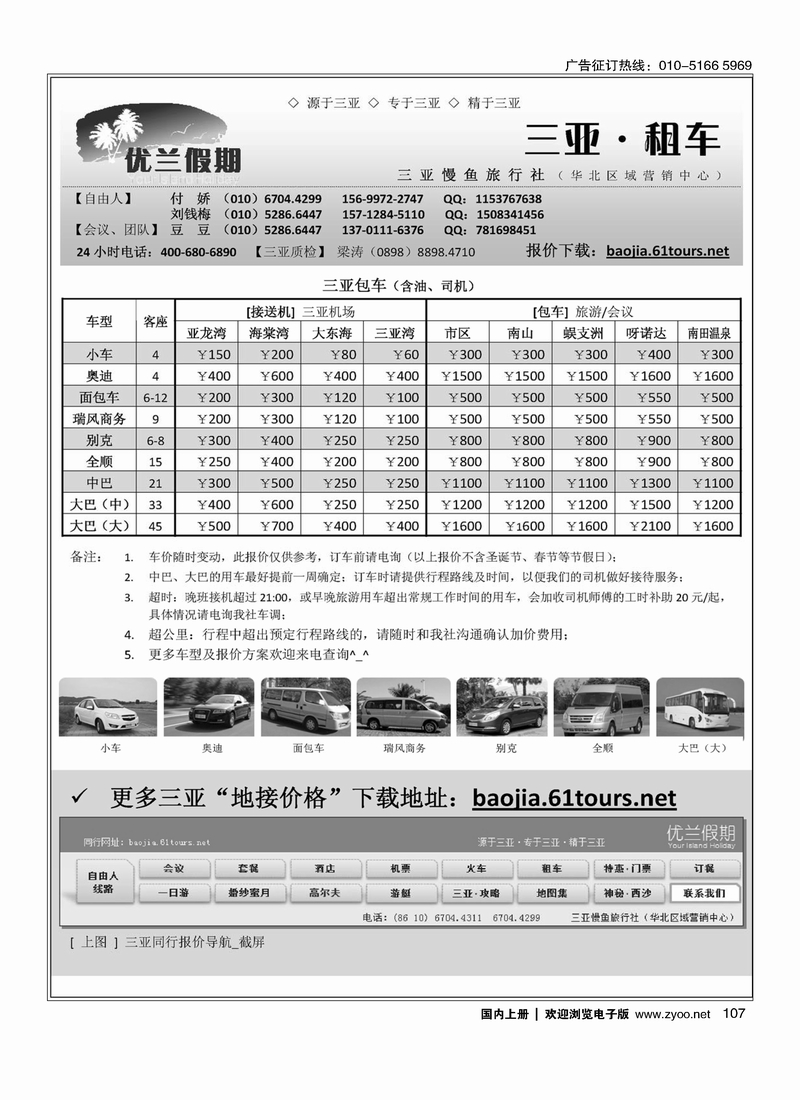 107三亚自由人·优兰假期·三亚慢鱼旅行社