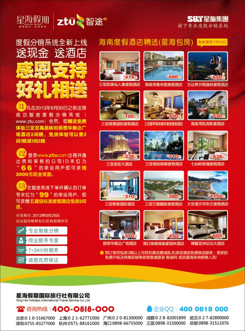 星海假期海南线路