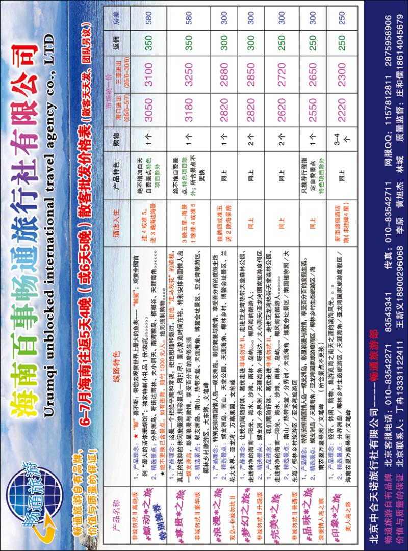 海南百事畅通旅行社有限公司 拷贝