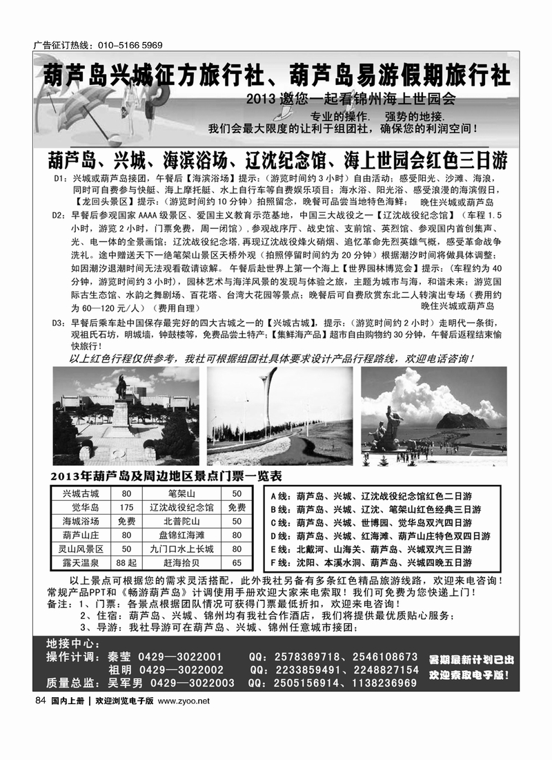 84兴城征方、葫芦岛易游假期
