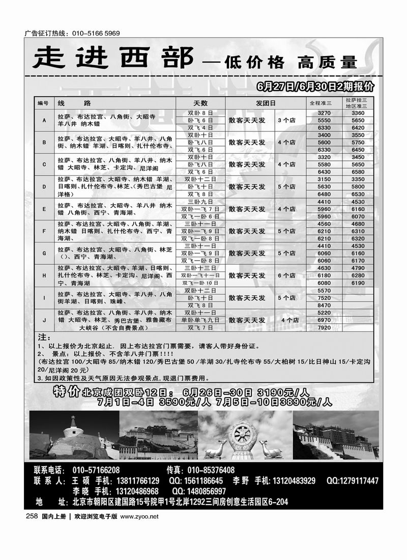 258走进西部-西藏专线