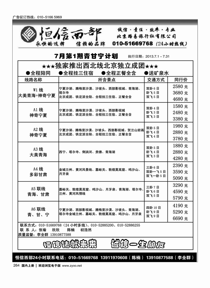 264恒信西部·西藏·青甘宁专线