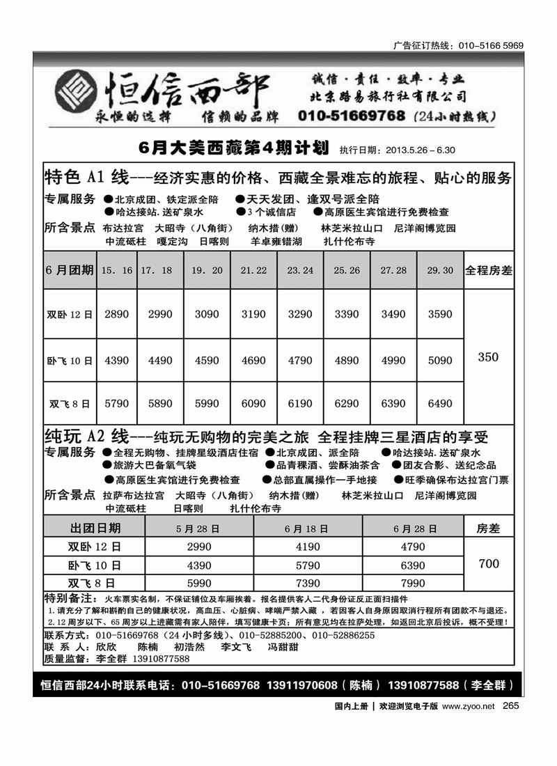 265恒信西部·西藏·青甘宁专线