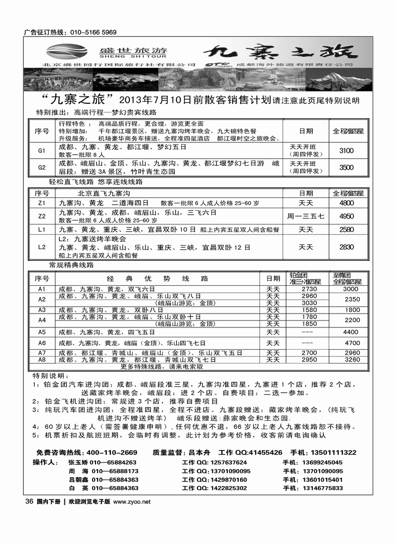 36九寨之旅
