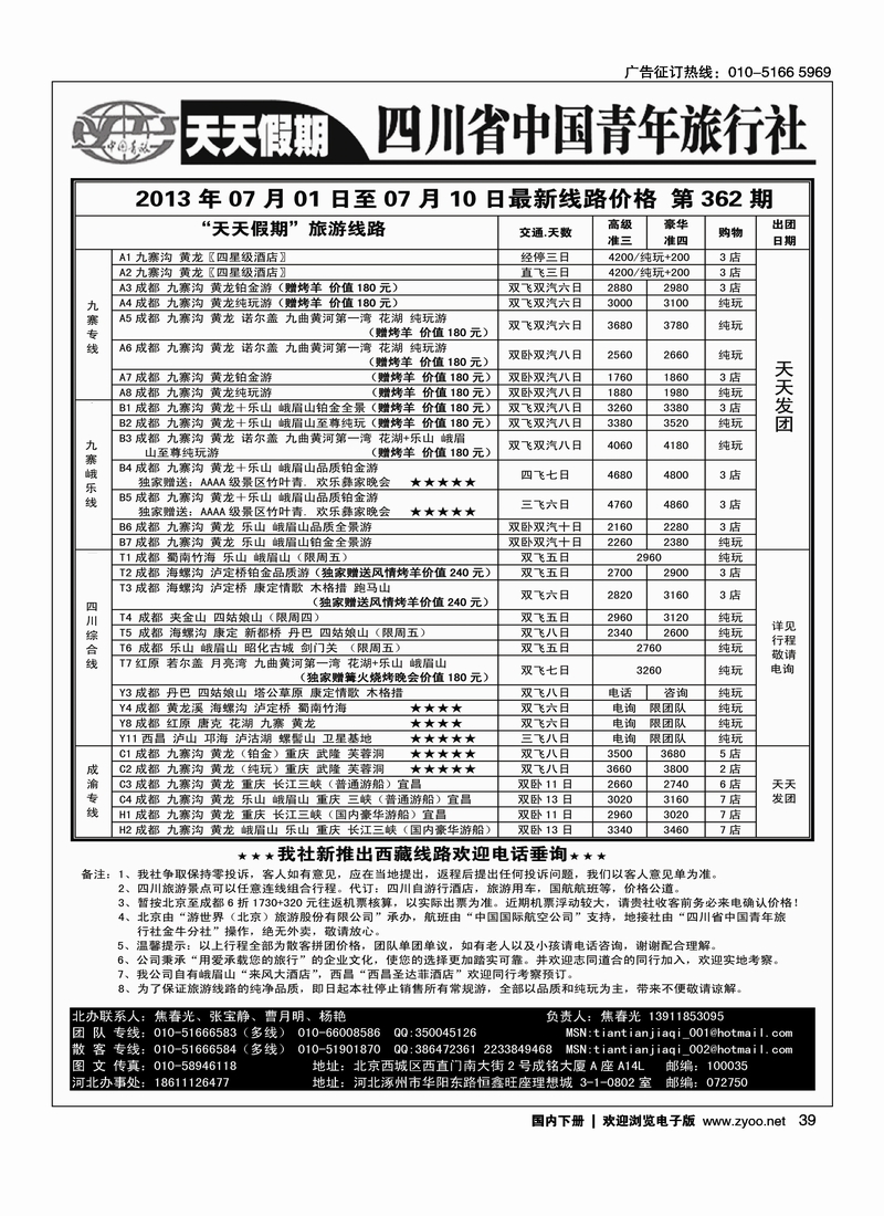 39天天假期-四川专线地接