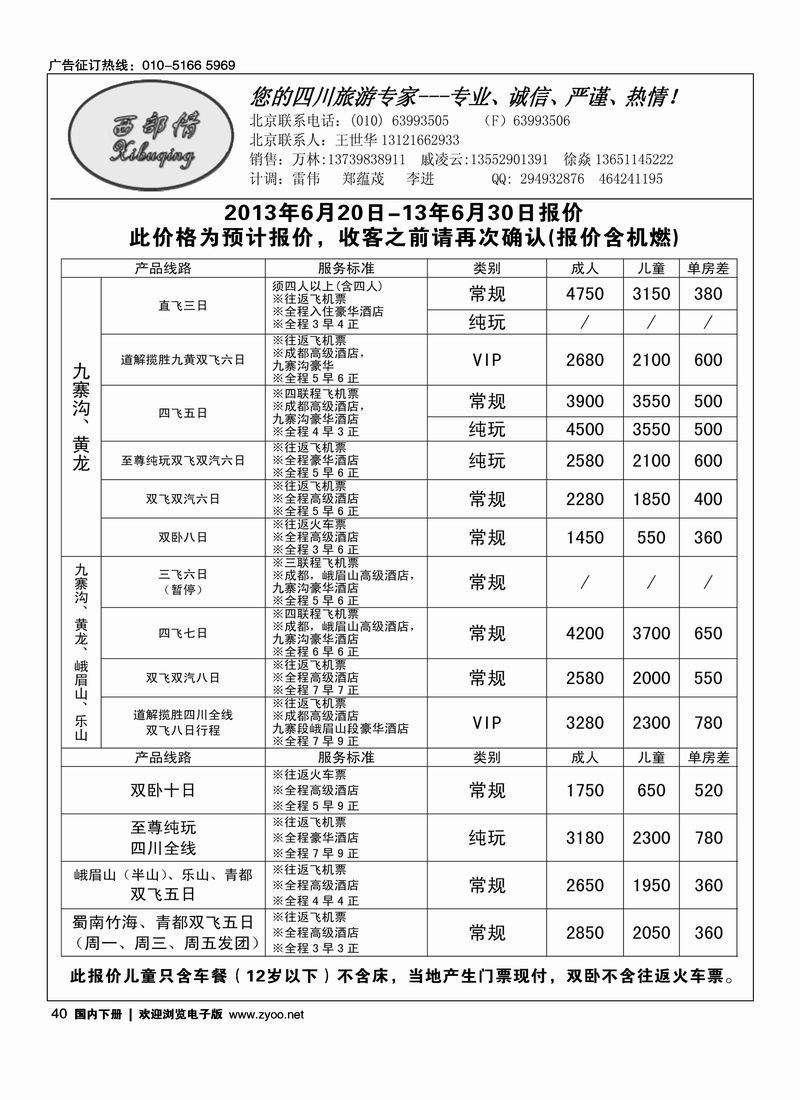 40西部情