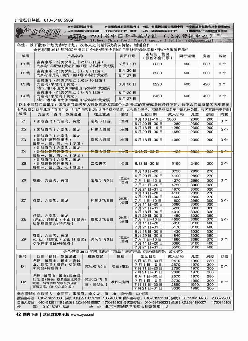 42金色假期-四川线