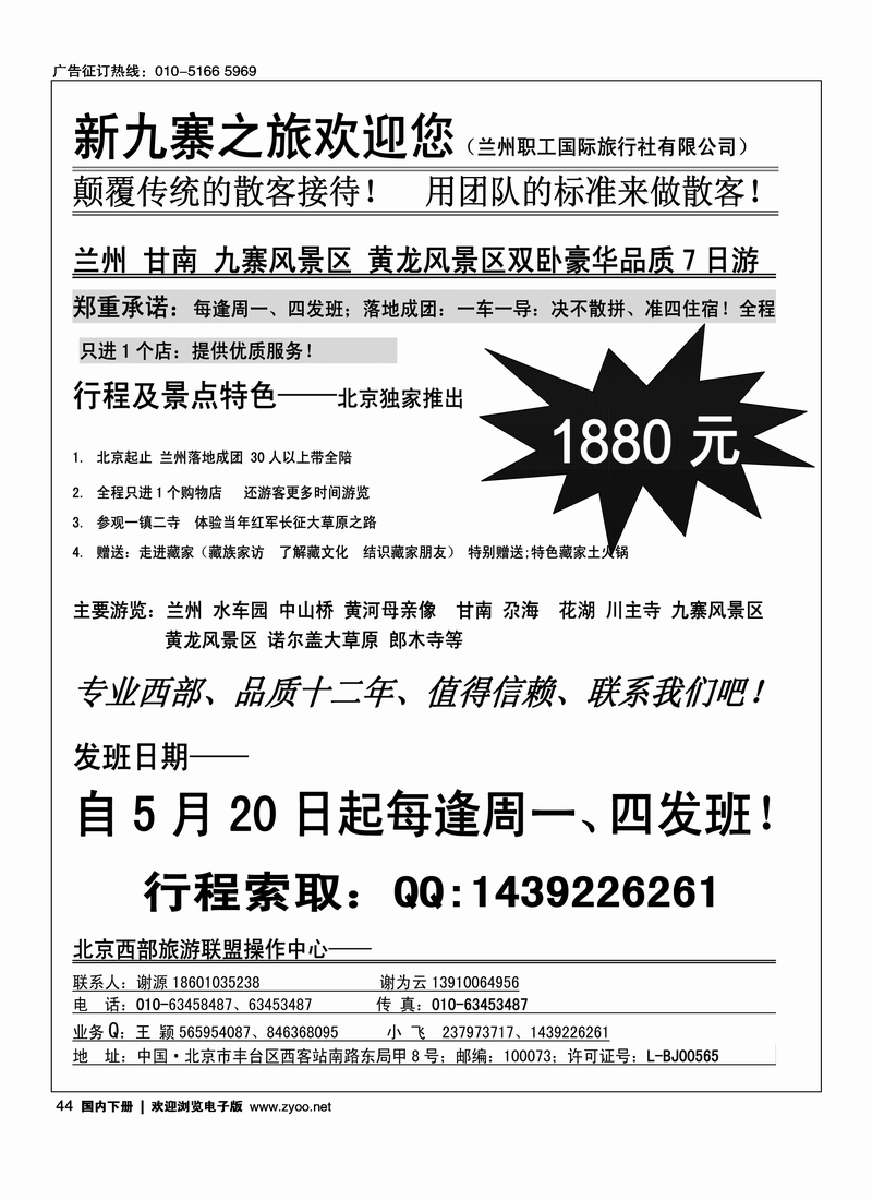 44北京西部旅游联盟操作中心-----九寨