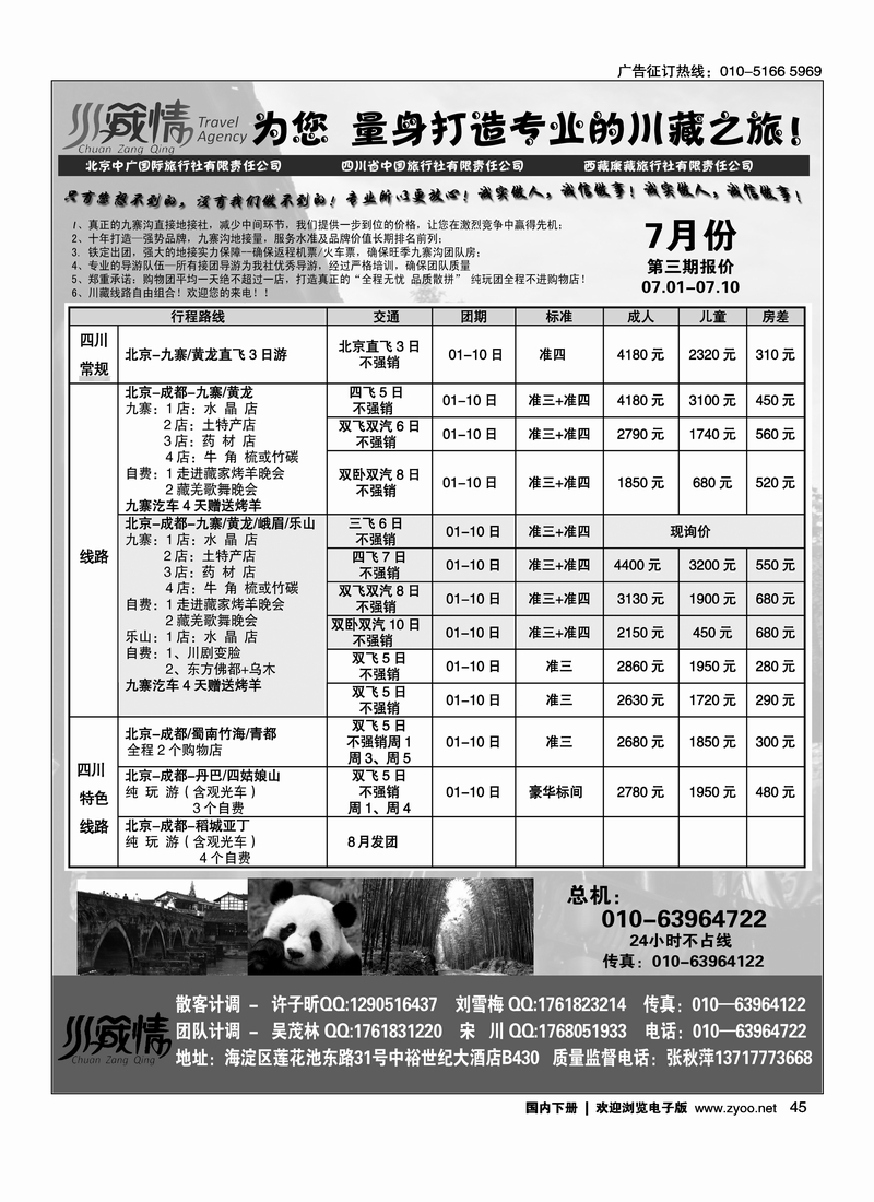 45川藏情-专业川藏地接