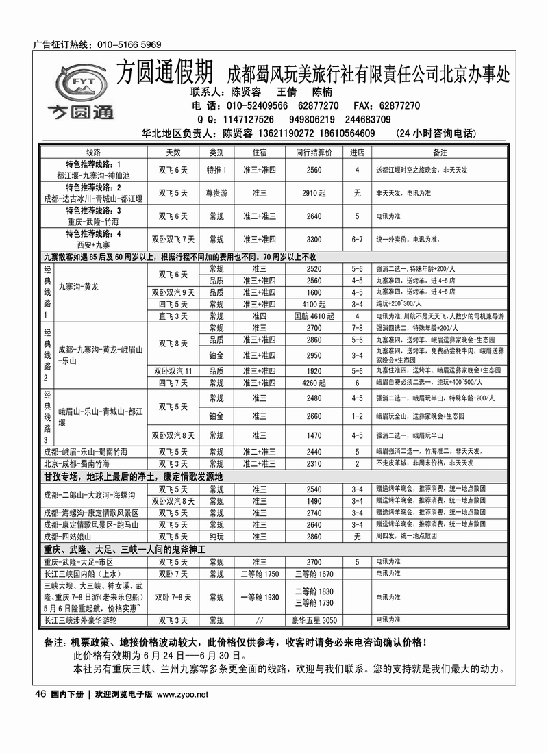 46四川新东方·方圆通假期