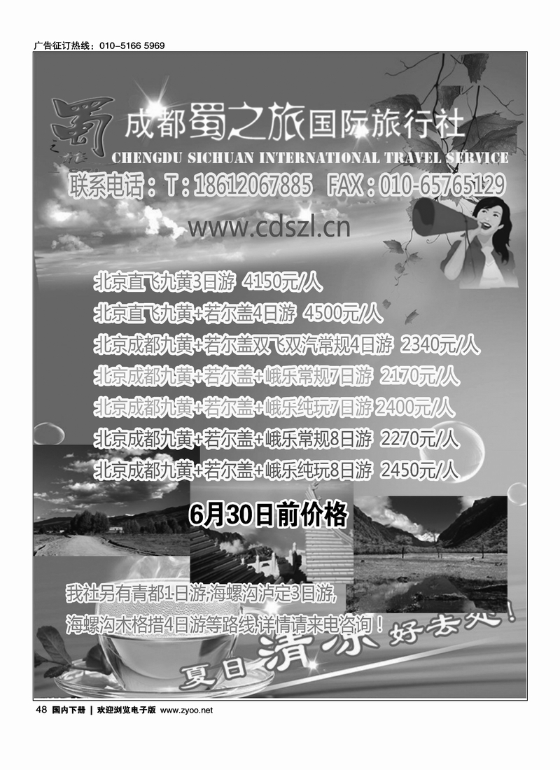 48蜀之旅-北京办事处