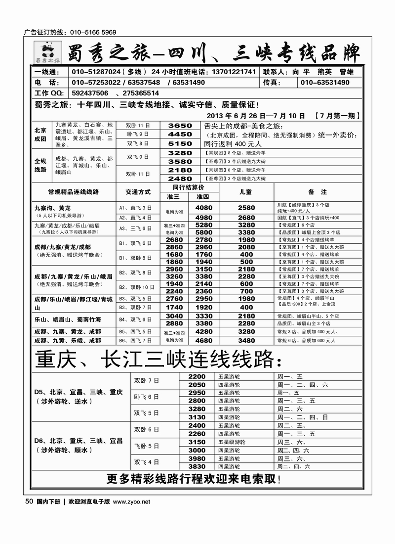 50蜀秀之旅