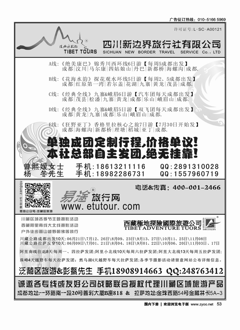 53四川新边界旅行社【锦秀四川&主题川藏】