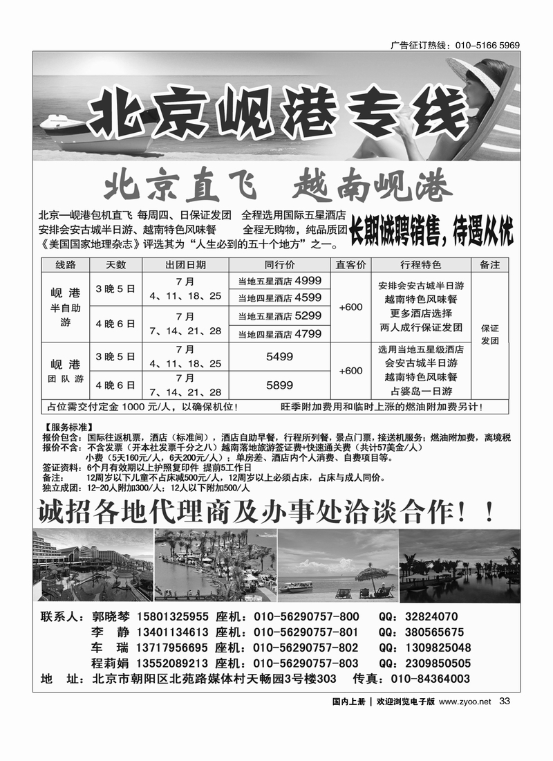 33北京岘港专线
