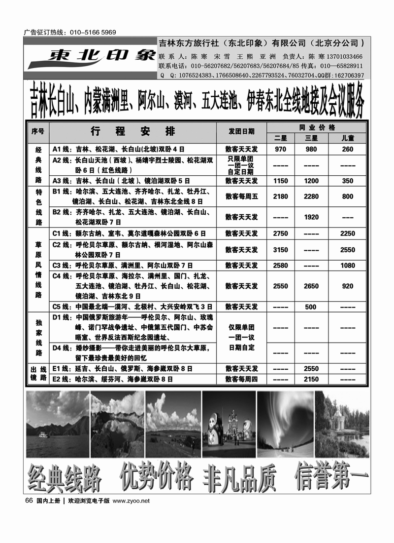 66东北印象