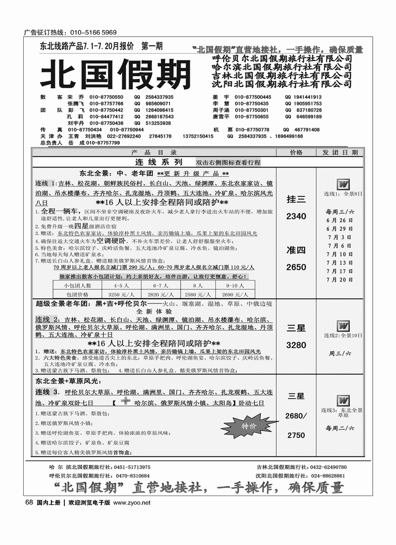 68北国假期