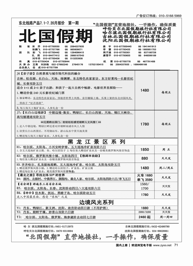 71北国假期