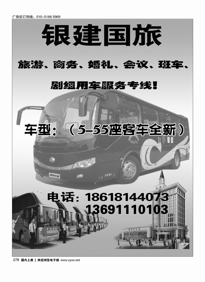 278银建国旅