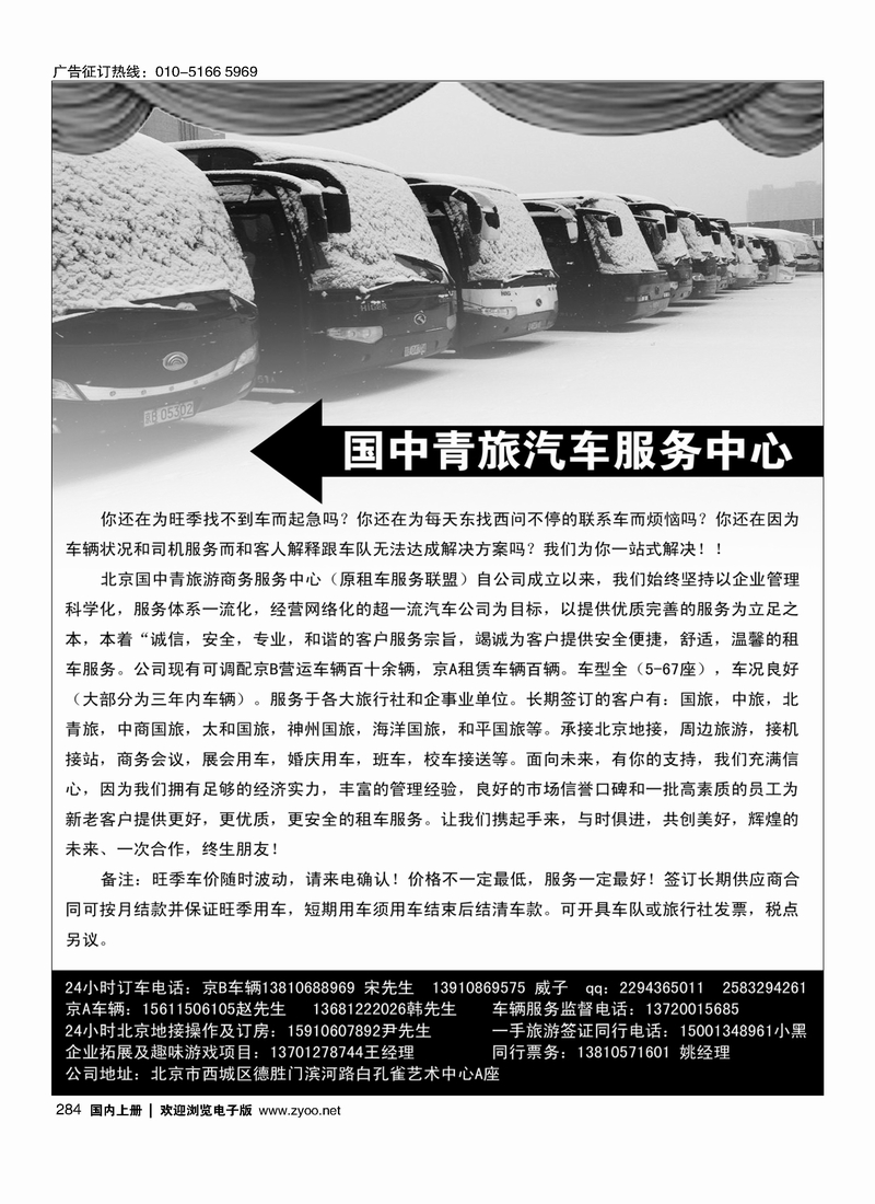 284国中青旅汽车服务中心