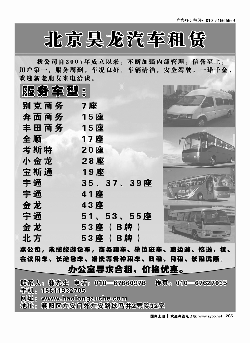 285北京昊龙汽车租赁