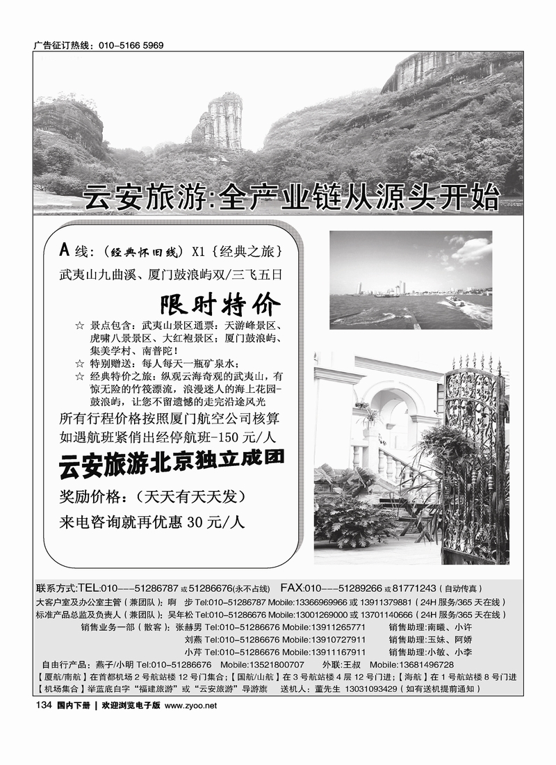 134福建旅游-福建云安