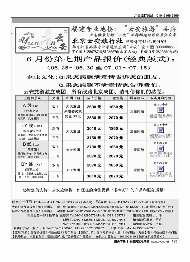 135福建旅游-福建云安