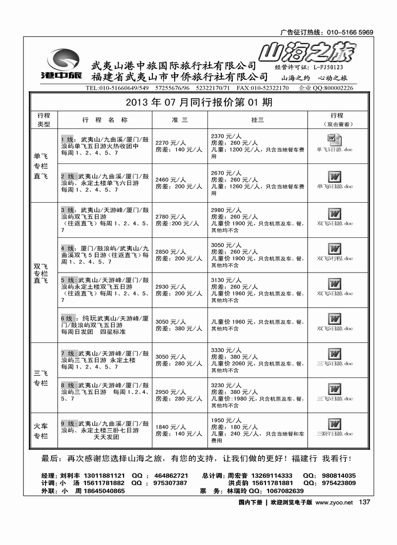 137武夷山中侨旅行社