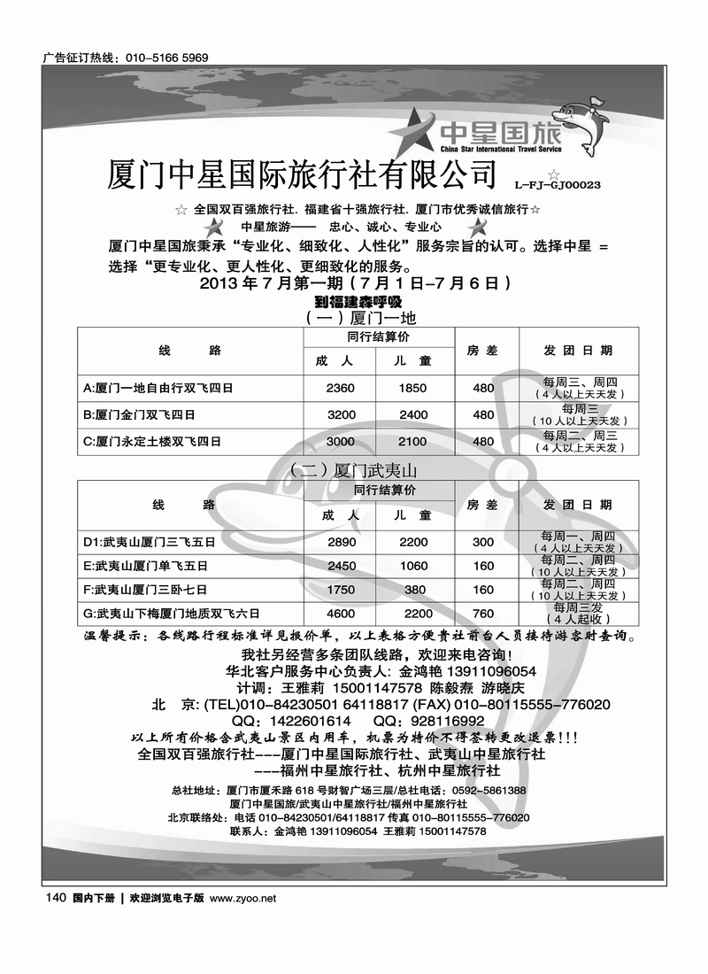 140厦门中星国际旅行社