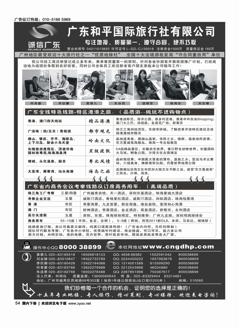 54品质之选·广东和平国旅·诚信广东