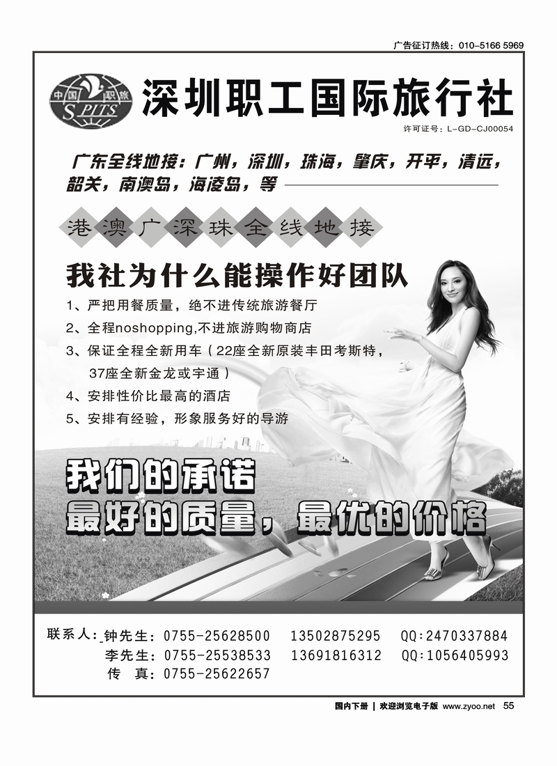 55深圳职工国际旅行社