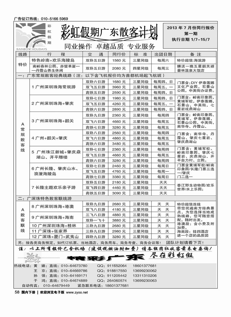 58彩虹假期·广深珠专线