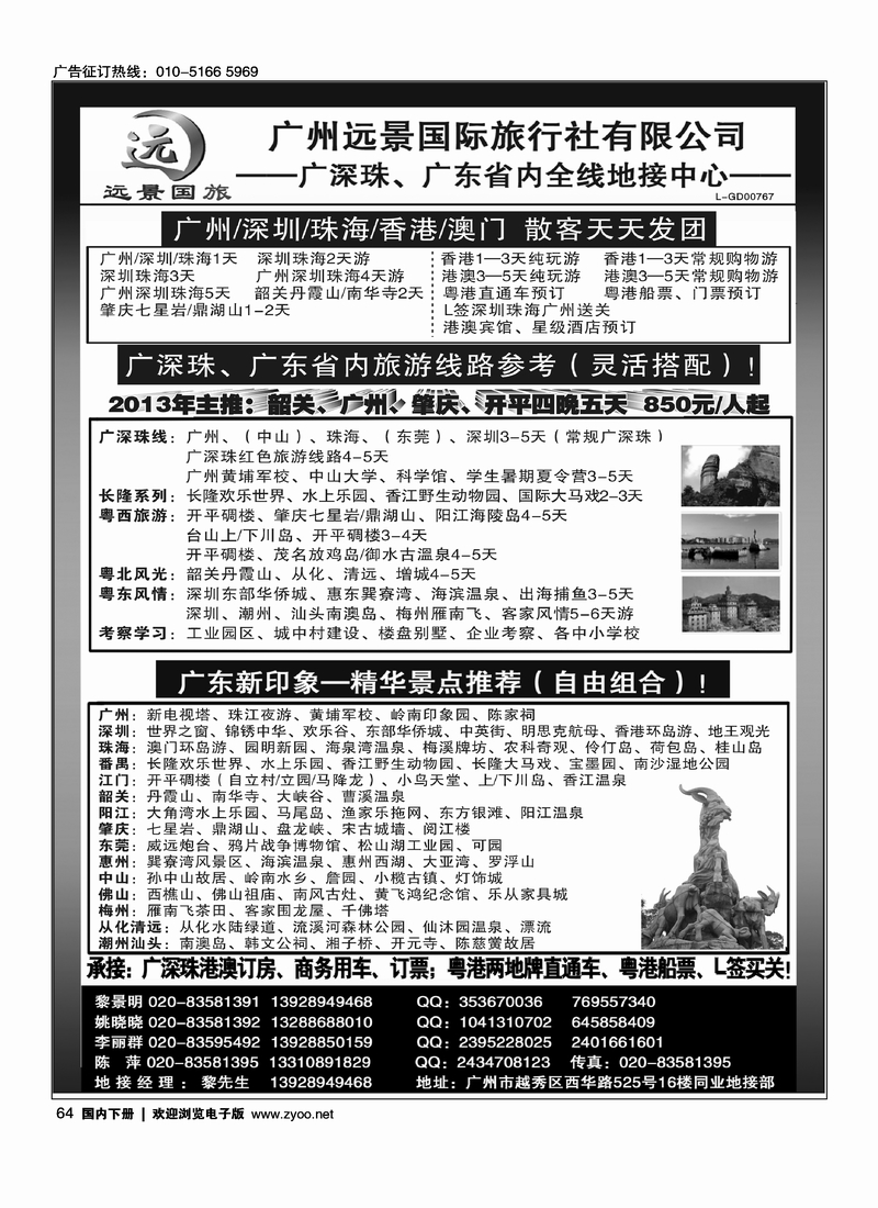 64广深珠省内全线、港澳专业地接-广州远景国际旅行社、黎明