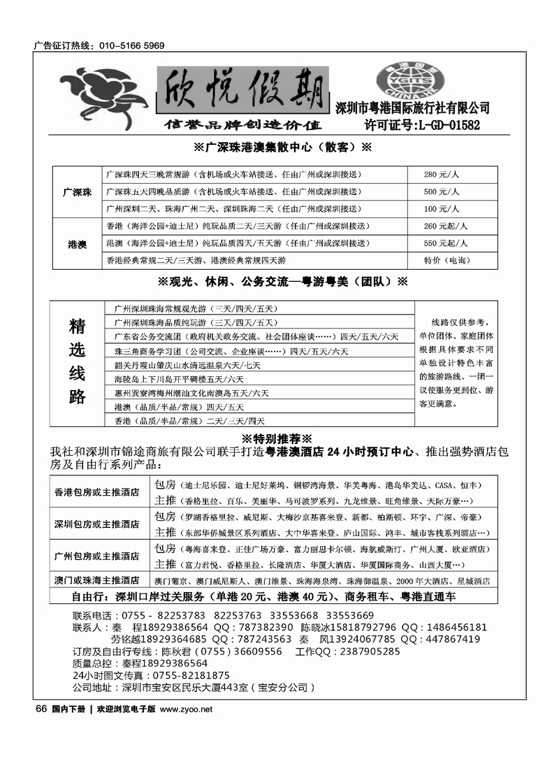 66优质诚信广深珠地接-深圳欣悦假期