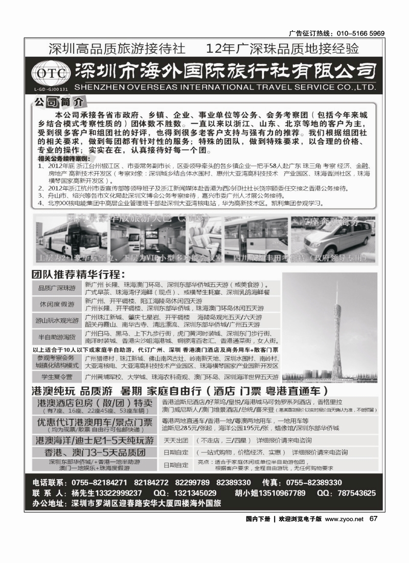 67广深珠 港澳高品质旅游 酒店门票代理