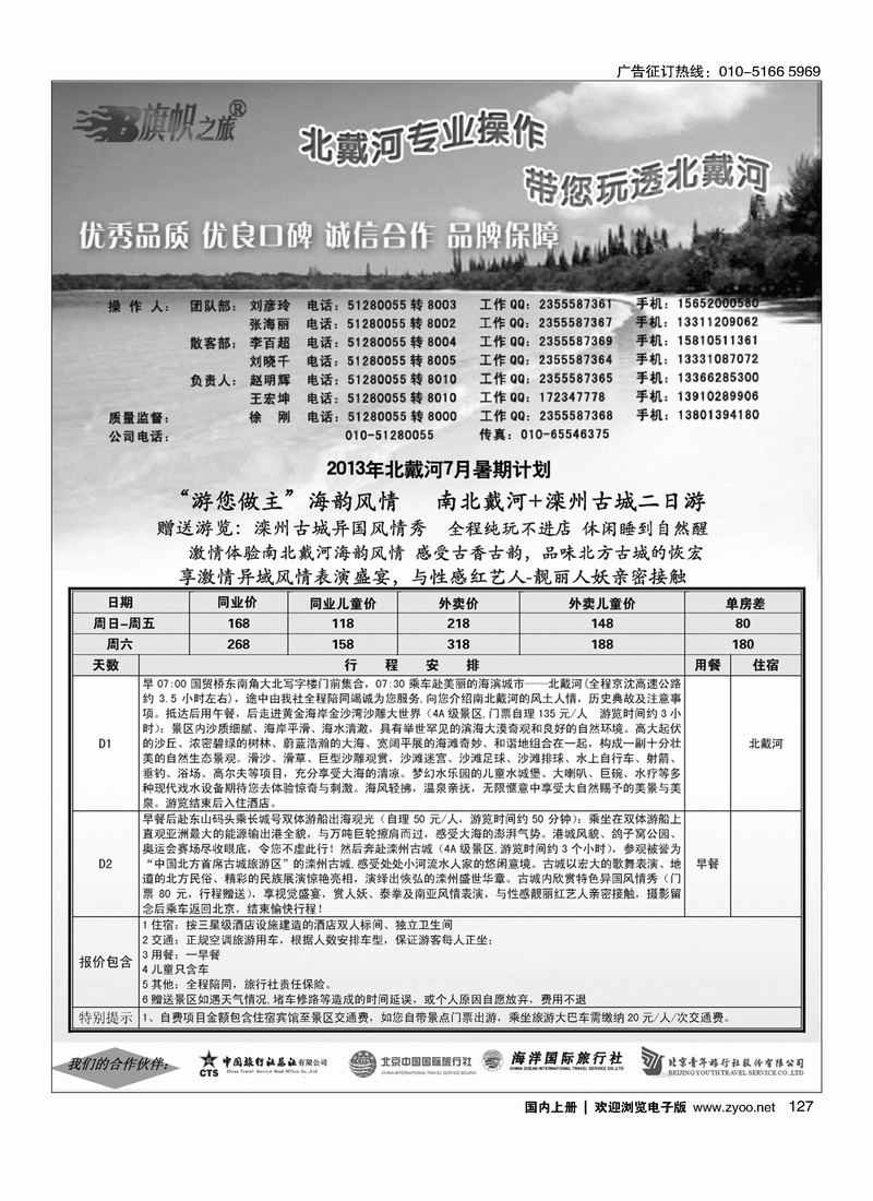 127旗帜之旅-北戴河专线