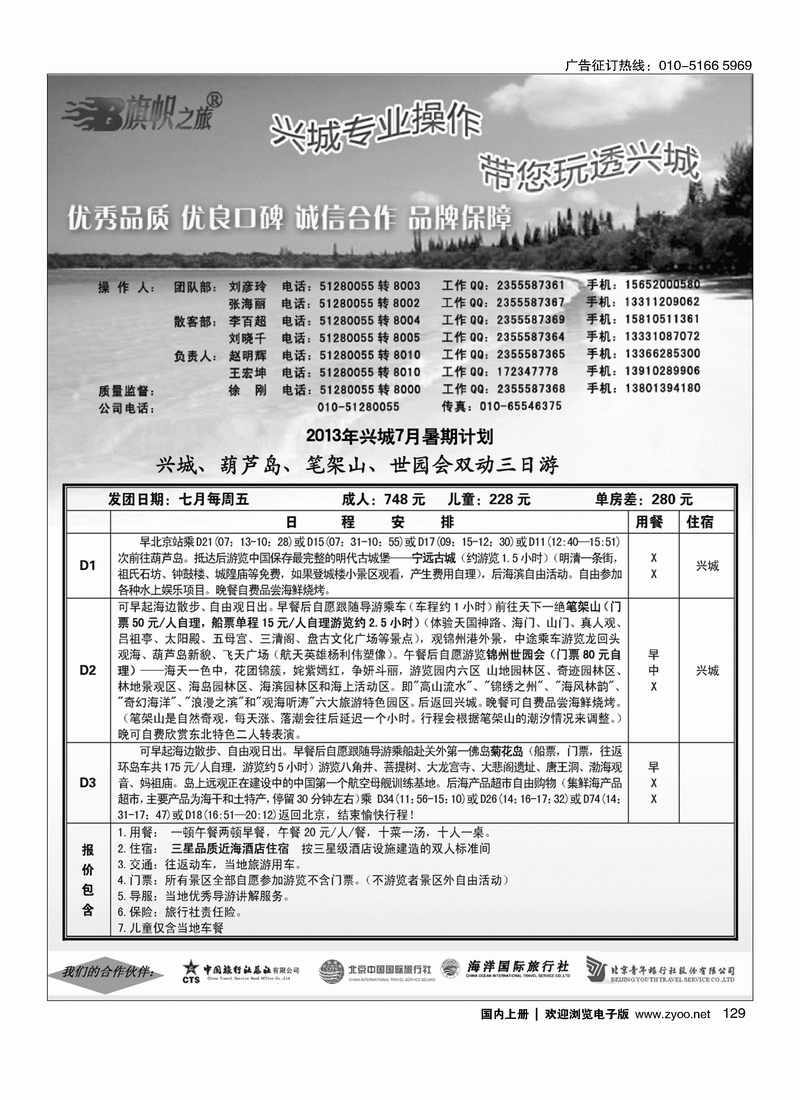 129旗帜之旅-兴城专线