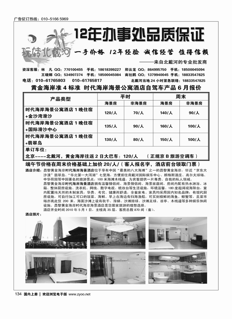 134玩转北戴河--秦皇岛纵横国旅