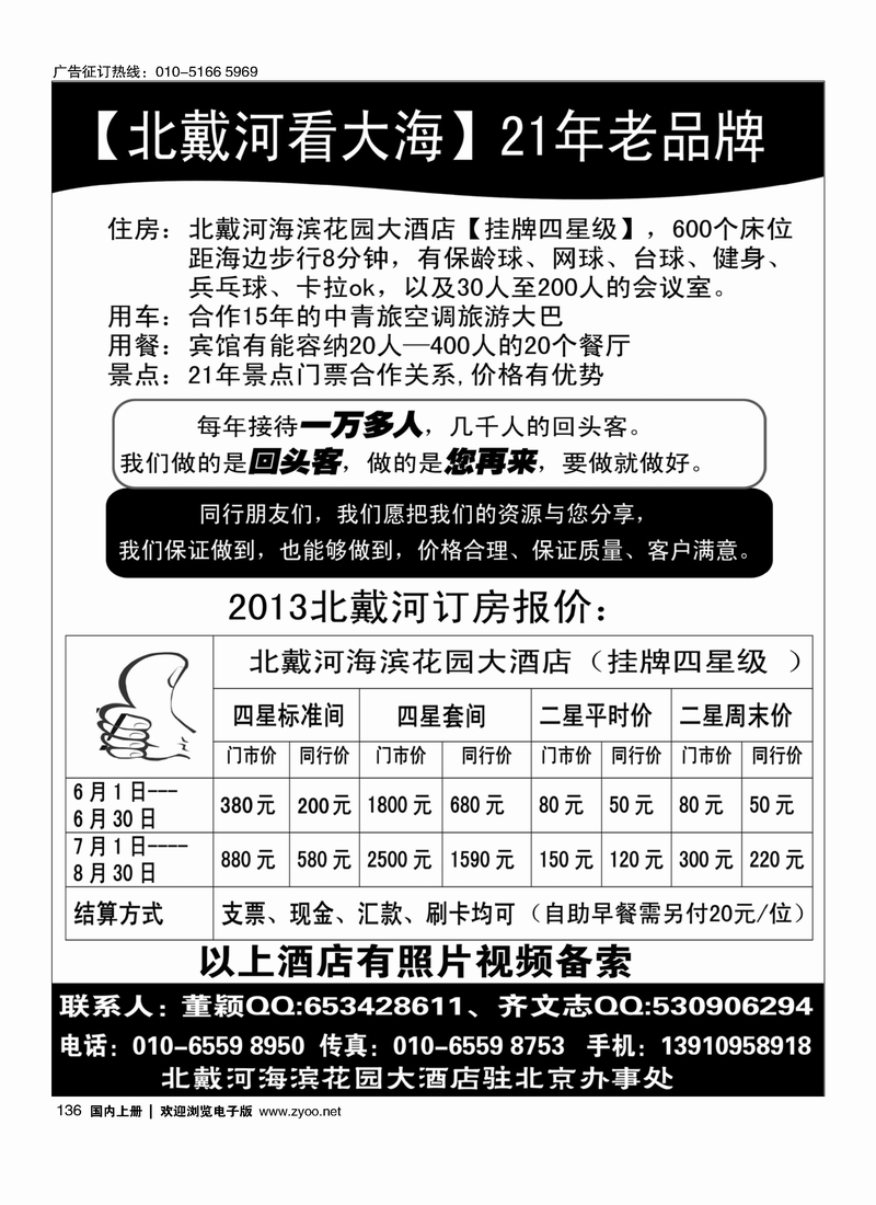 13621年老品牌北戴河看大海
