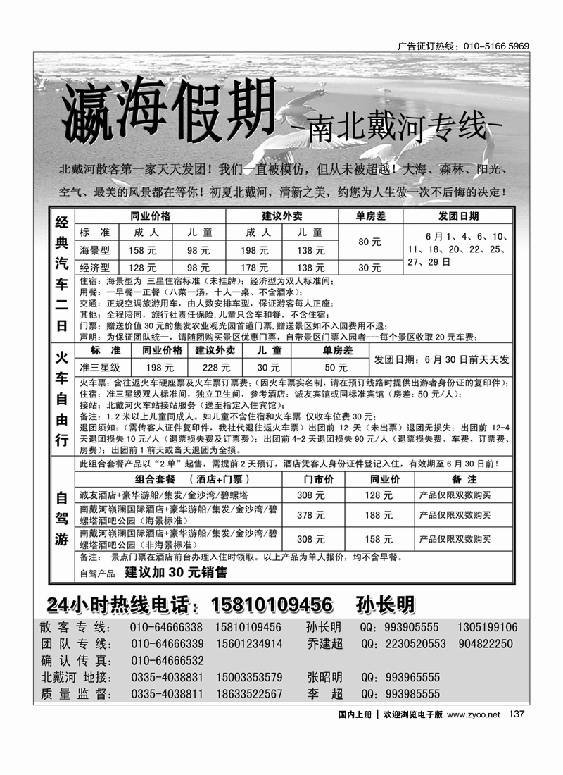 137瀛海假期－北戴河专线