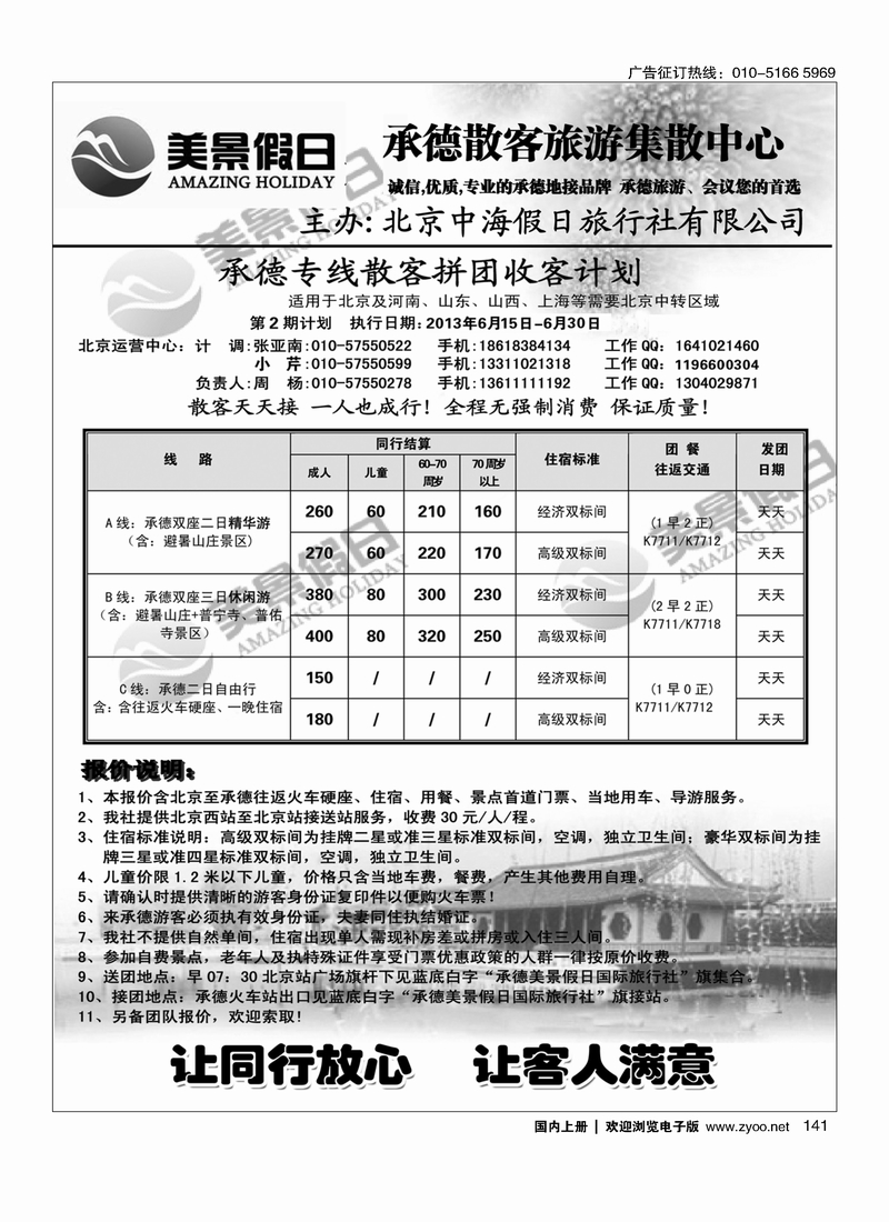 141美景假期·承德专线