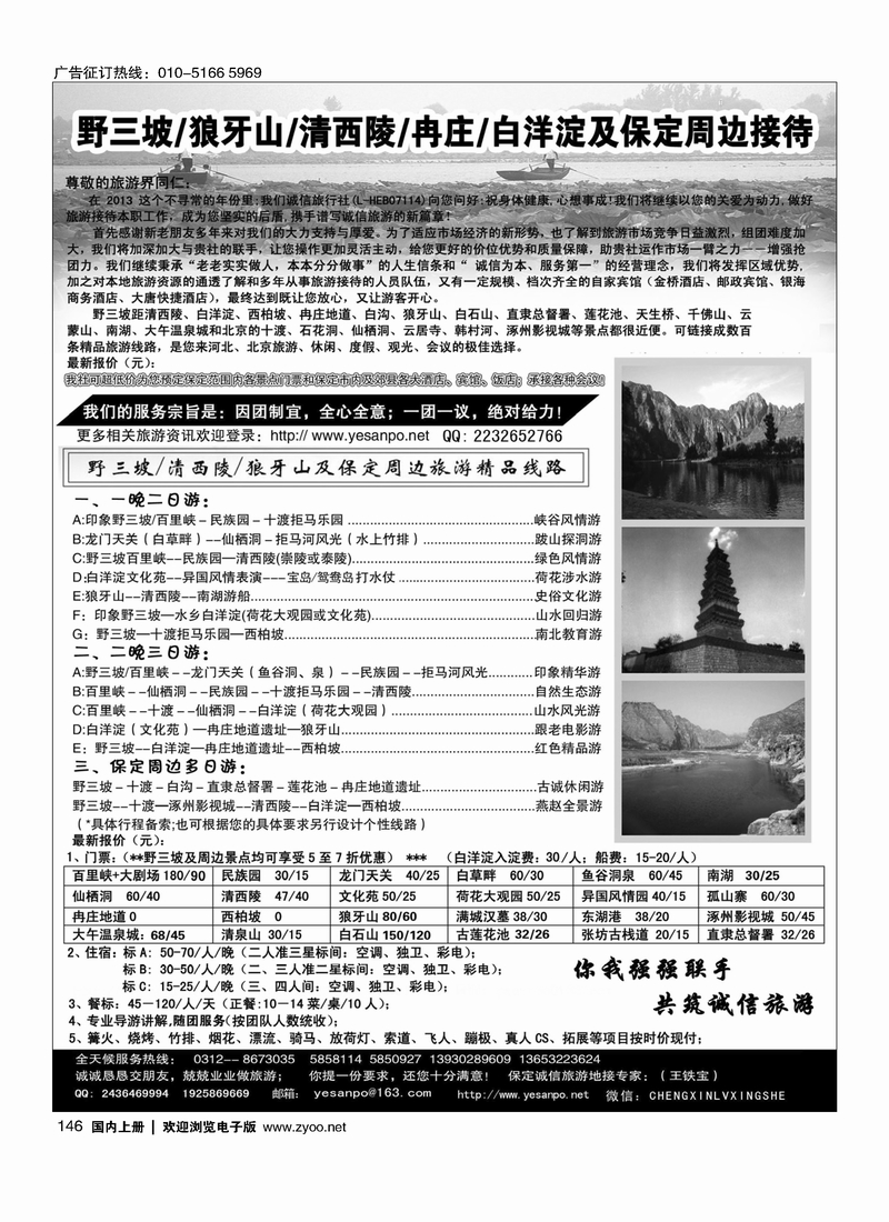 146野三坡、狼牙山、清西陵、白洋淀诚信之旅