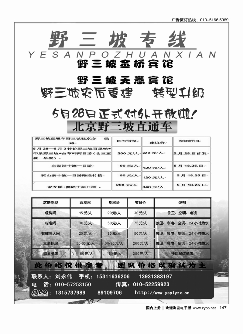 147北京野三坡直通车