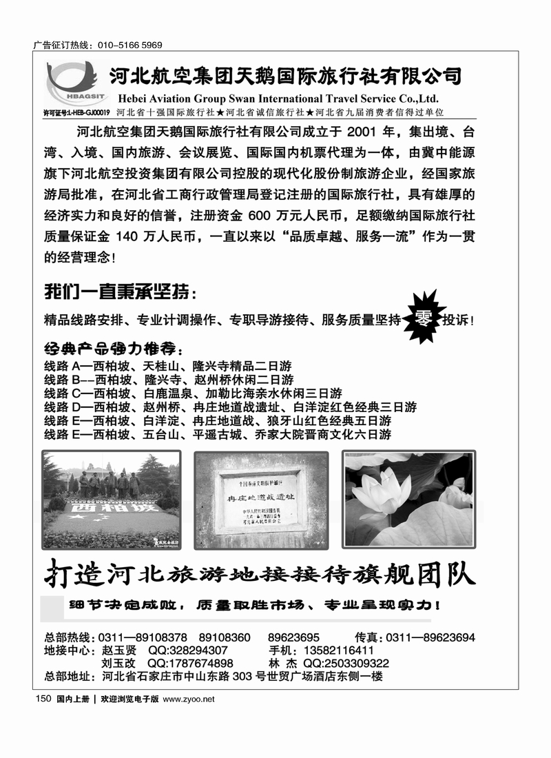 150西柏坡专业地接—河北航空集团天鹅国际旅行社