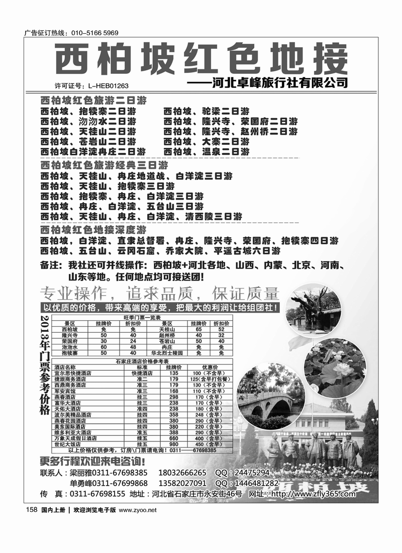 158西柏坡红色地接-河北卓峰旅行社